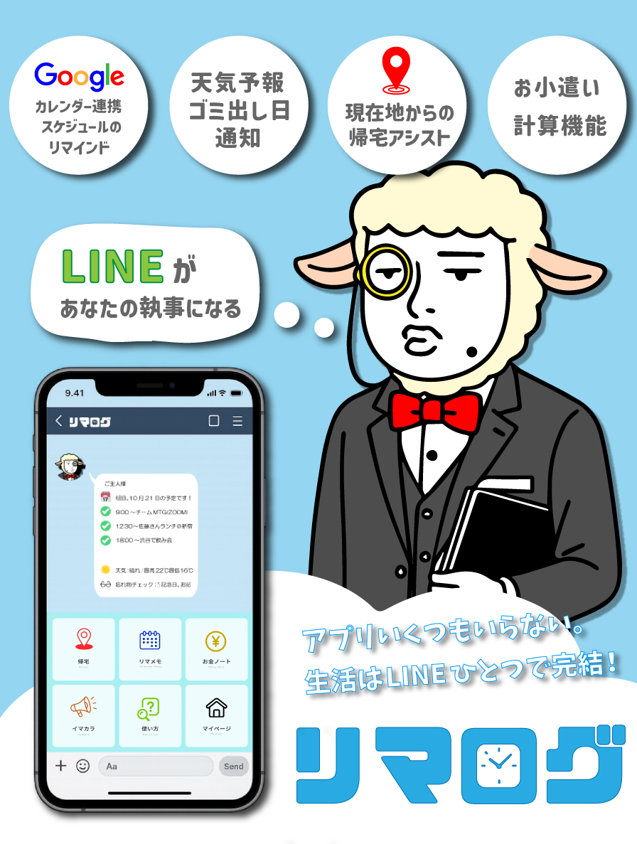 リマログの機能紹介画像